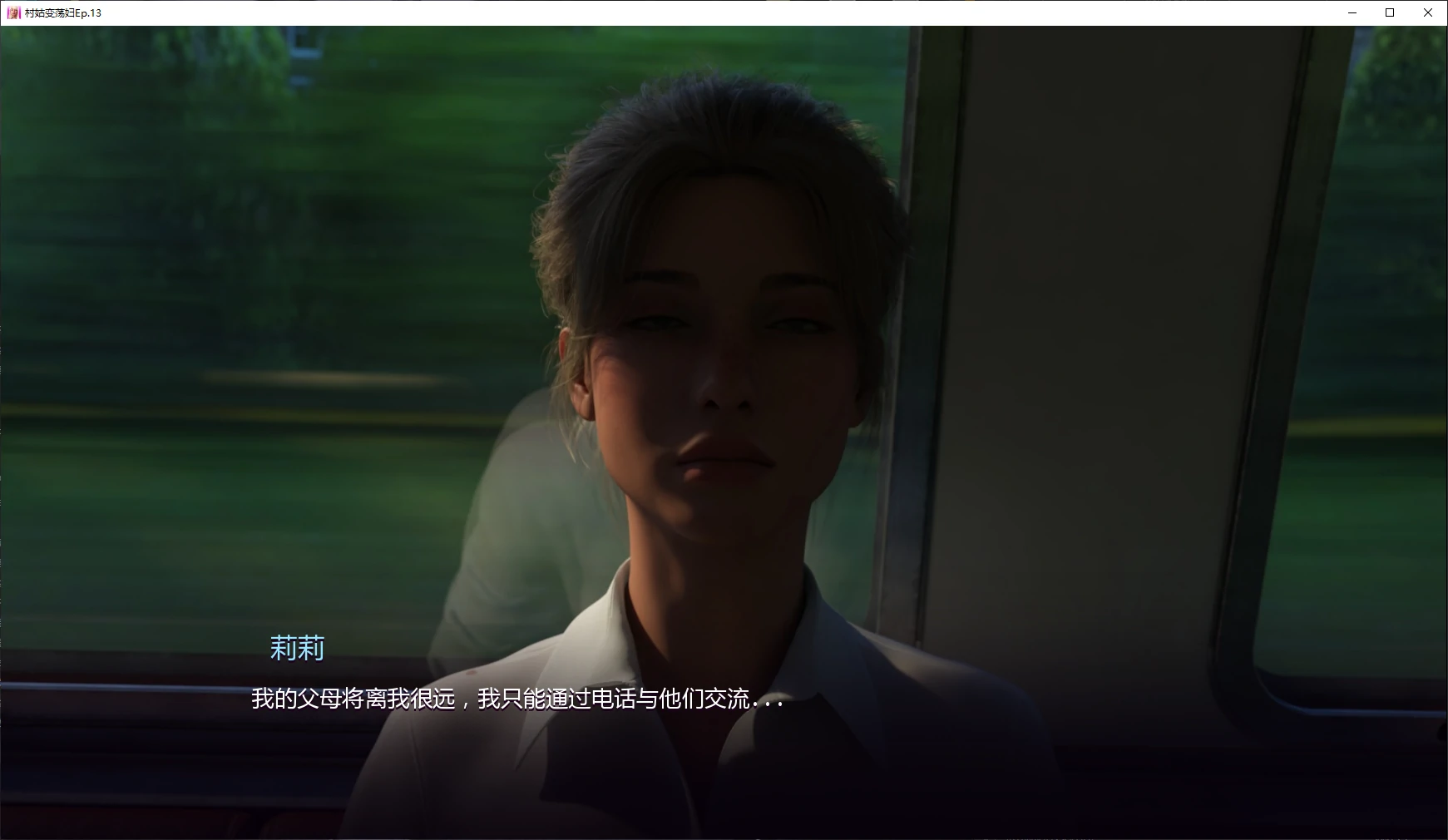 村姑变荡妇 封面 2