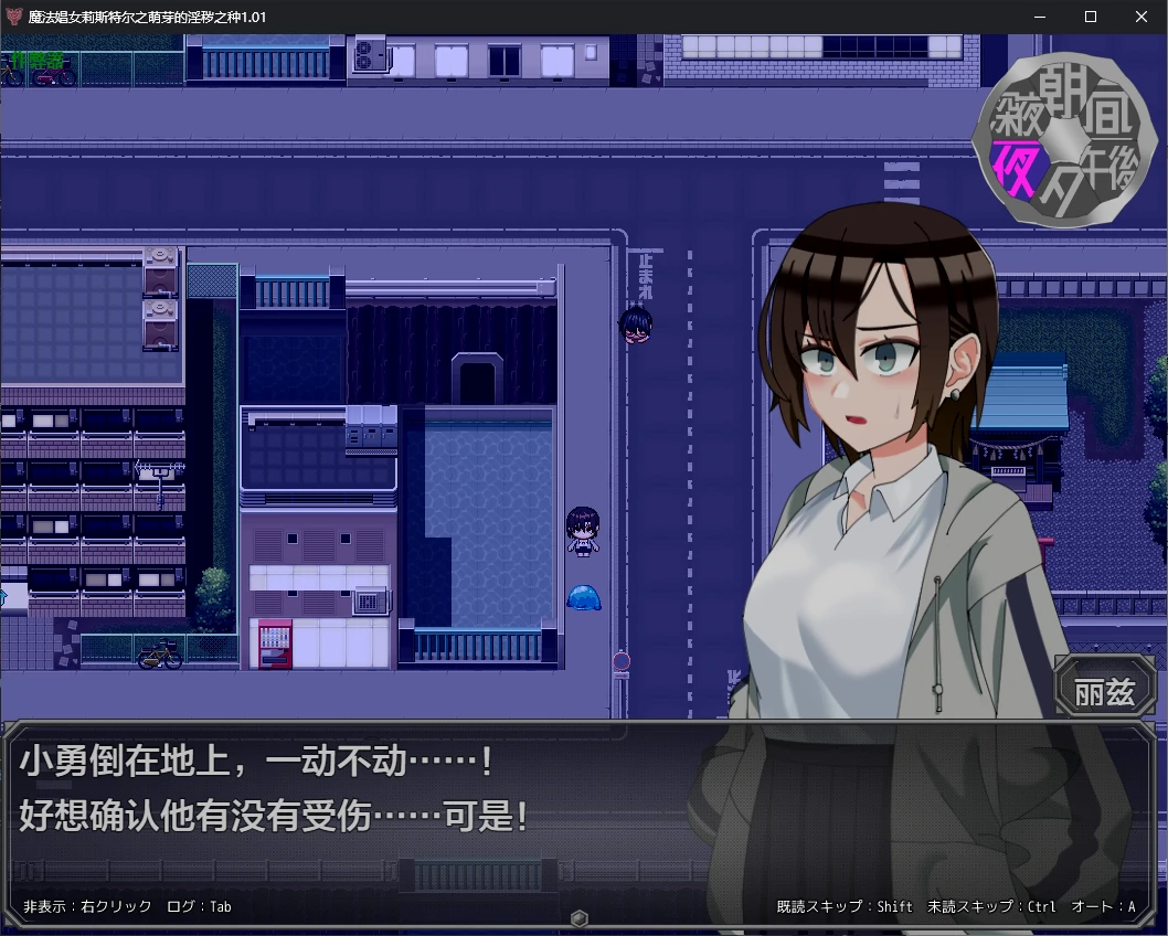 魔法娼女莉斯特尔之萌芽的淫秽之种 封面 2