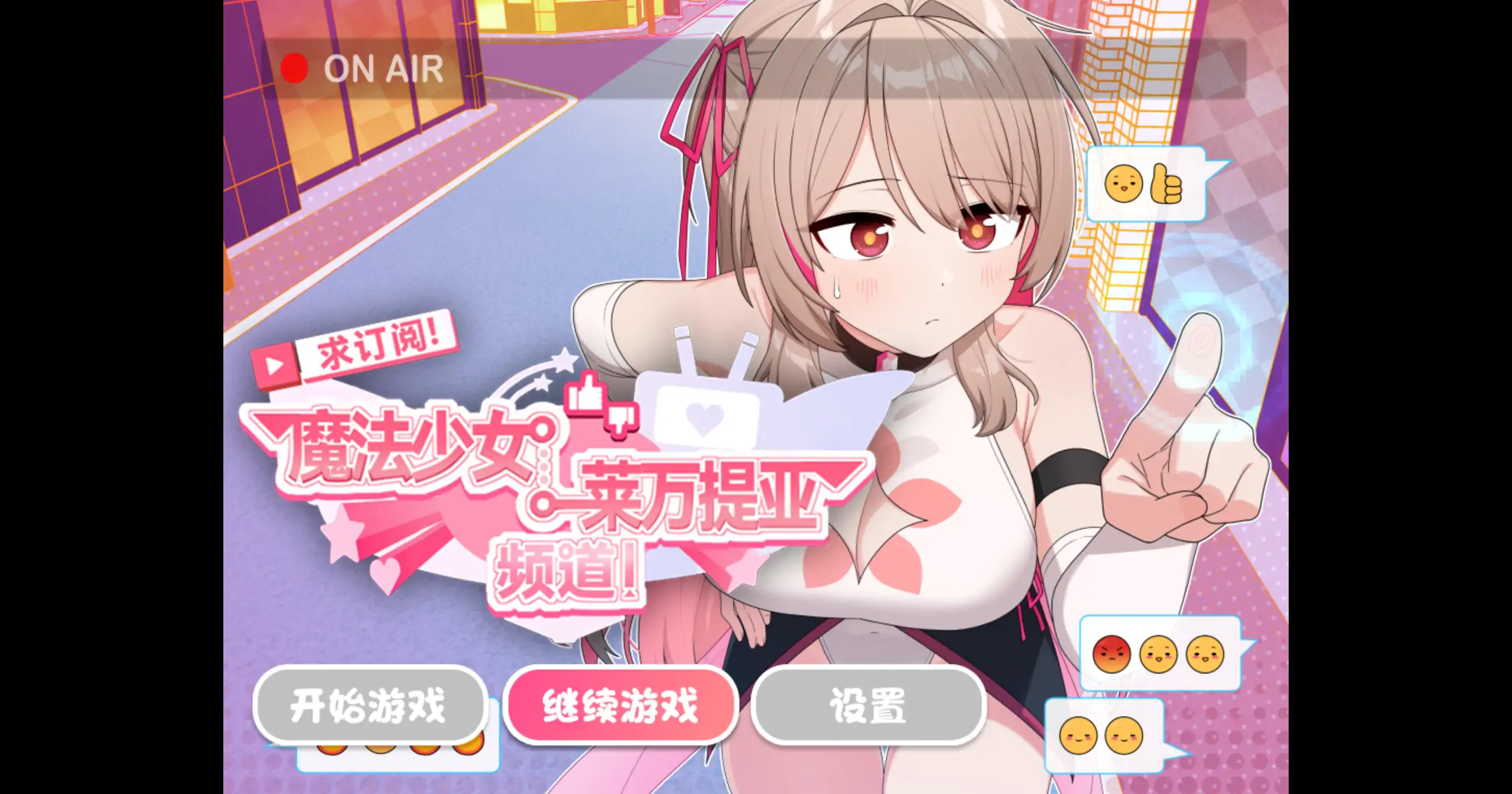 【日系RPG/官方中文/步兵】求订阅!魔法少女莱万提亚频道1.0 官方中文【PC/1.32G】 封面图 1