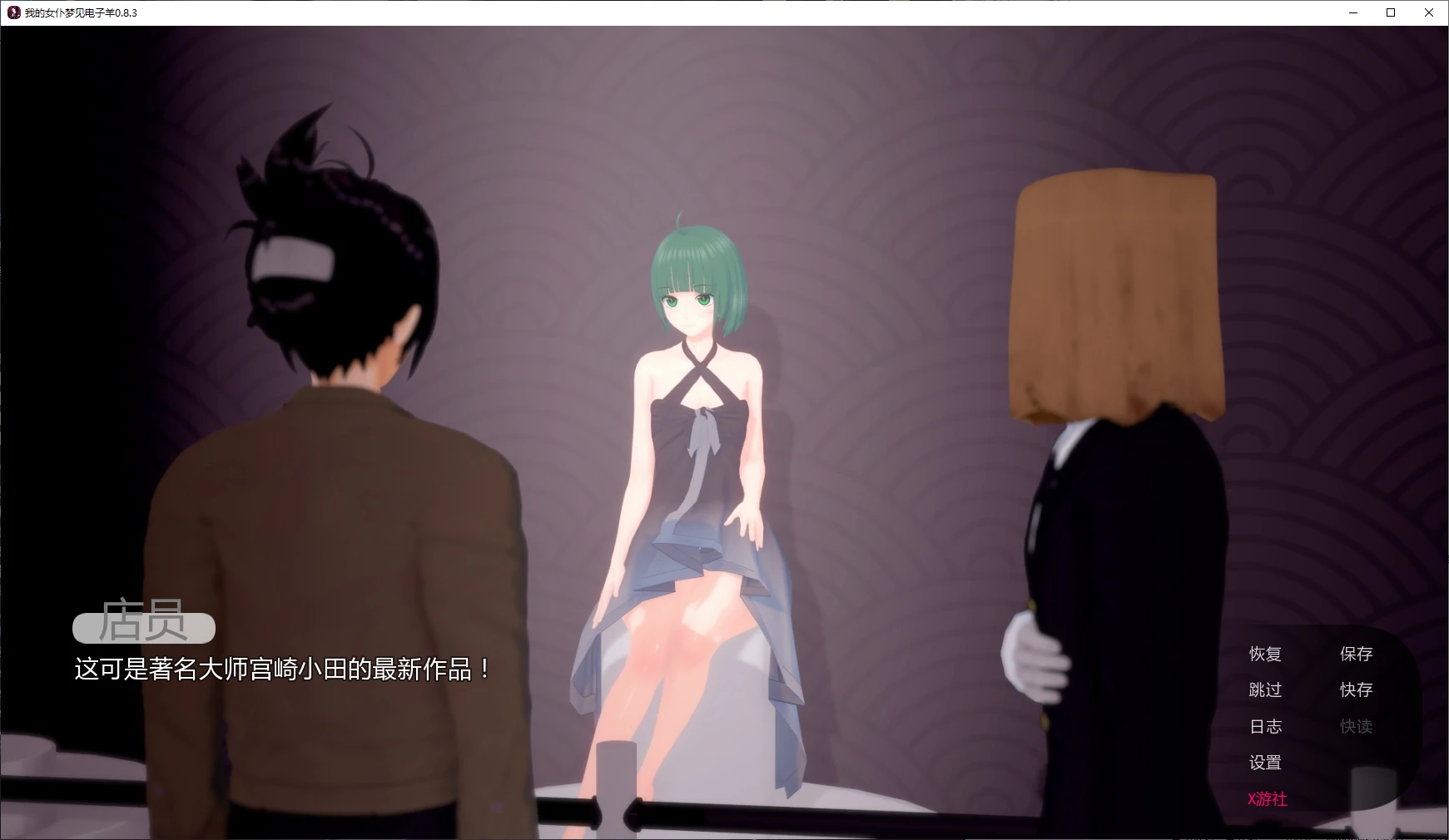 我的女仆梦见电子羊 封面 2