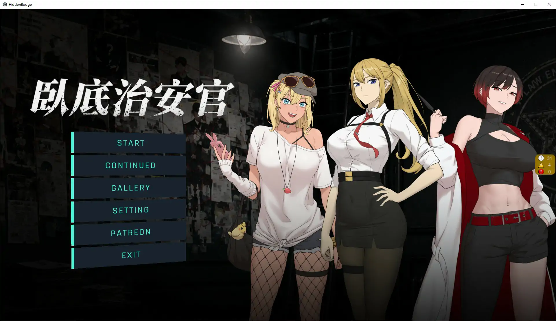 【日系RPG/官中/NTR】臥底治安官 v26.08.28 官方中文步兵版【PC/1G】