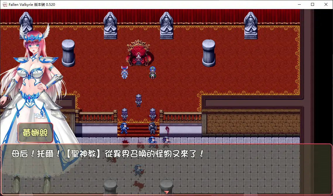 【日系RPG/官中/SM】堕天女武神V0.520 官方中文版【PC/1.3G/更新】 封面图 2