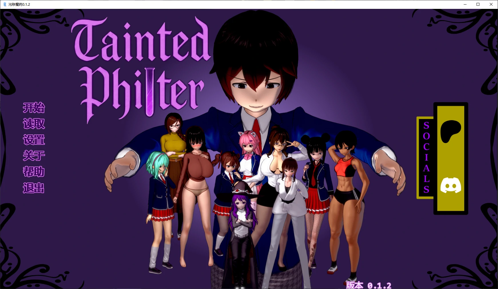 【日系SLG/AI汉化/堕落】污秽魔药0.1.2 AI汉化版【PC+安卓/4.5G/更新】 封面图 1
