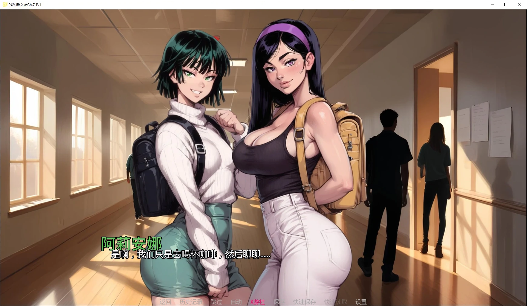 【亚洲SLG/AI汉化/NTR】我的新女友Ch.7 P.1 AI汉化版【PC+安卓/3.2G/更新】 封面图 2