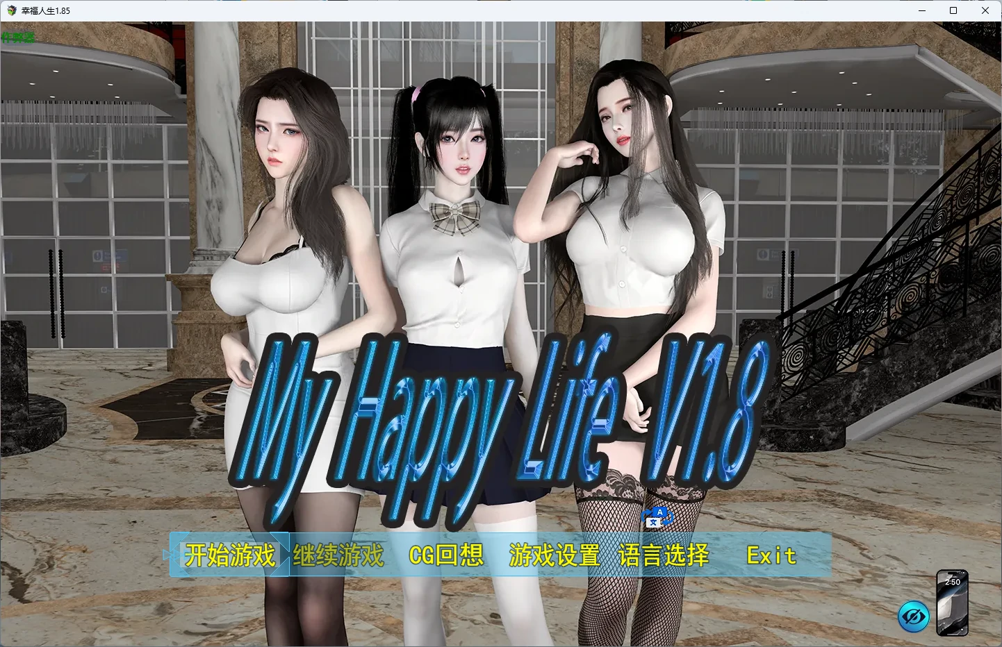 【国产RPG/破解/乱伦】幸福人生1.85 破解版【PC+安卓/2.89G】