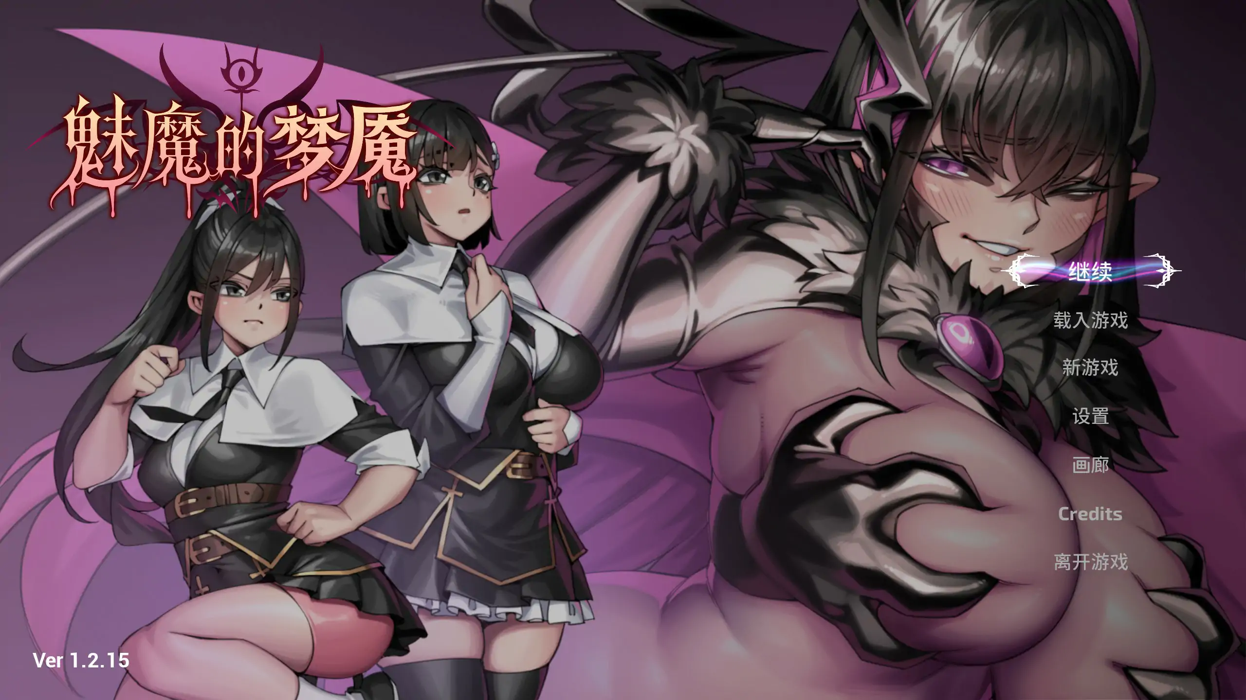 【日系SLG/官中/解谜】魅魔的梦魇V1.2.15 官方中文版【PC/2.8G/更新】
