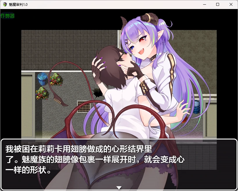 【日系RPG/AI汉化/2D】魅魔审判1.0 AI汉化版【PC+安卓/1.59G】 封面图 3