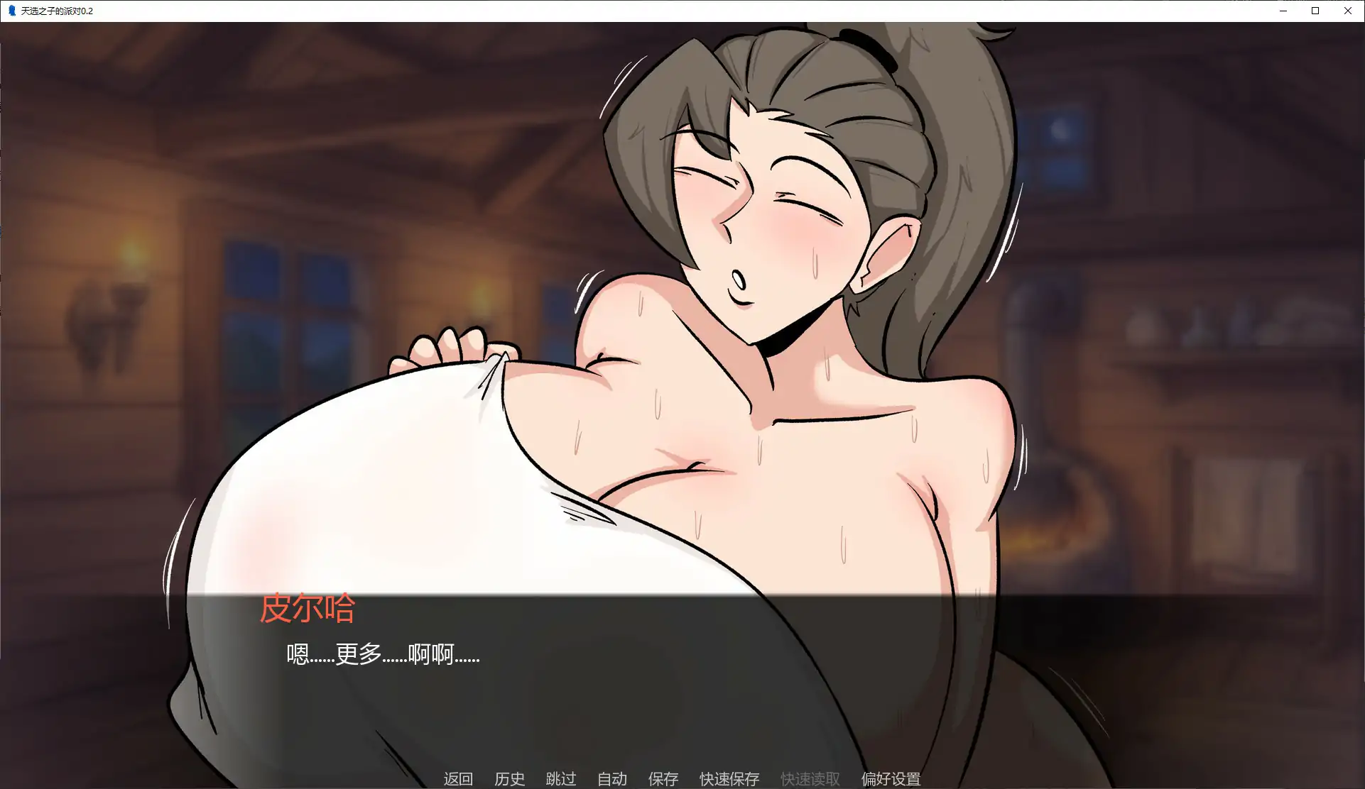 【欧美SLG/AI汉化/巨乳】天选之子的派对0.2 AI汉化版【PC+安卓/0.6G/首发】 内容图 1