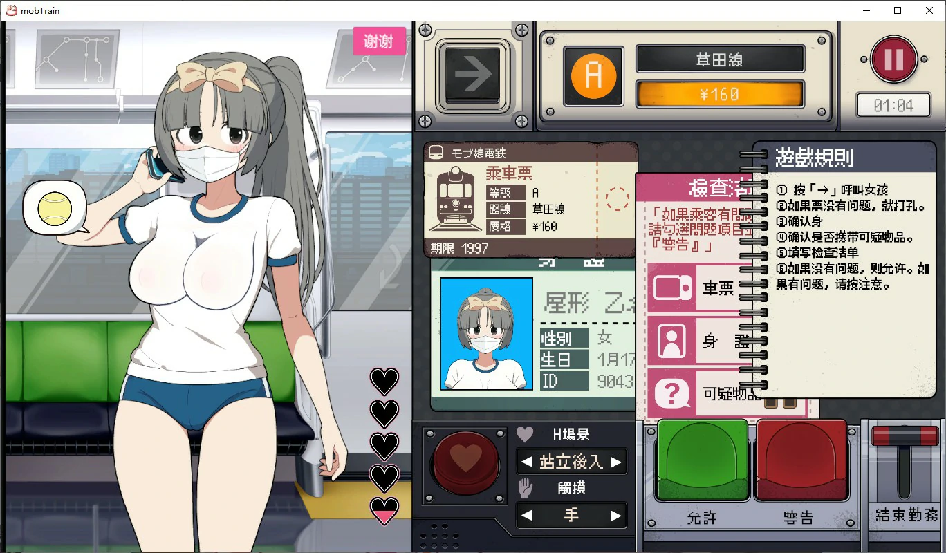 路人娘电车 封面 2