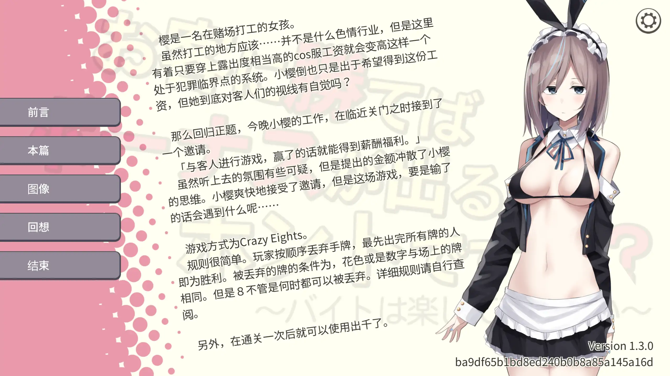 【日系SLG/官方中文/纸牌】听说只要赢了客人就有奖金是真的吗？1.3 官方中文【PC+安卓/0.15G/新作】