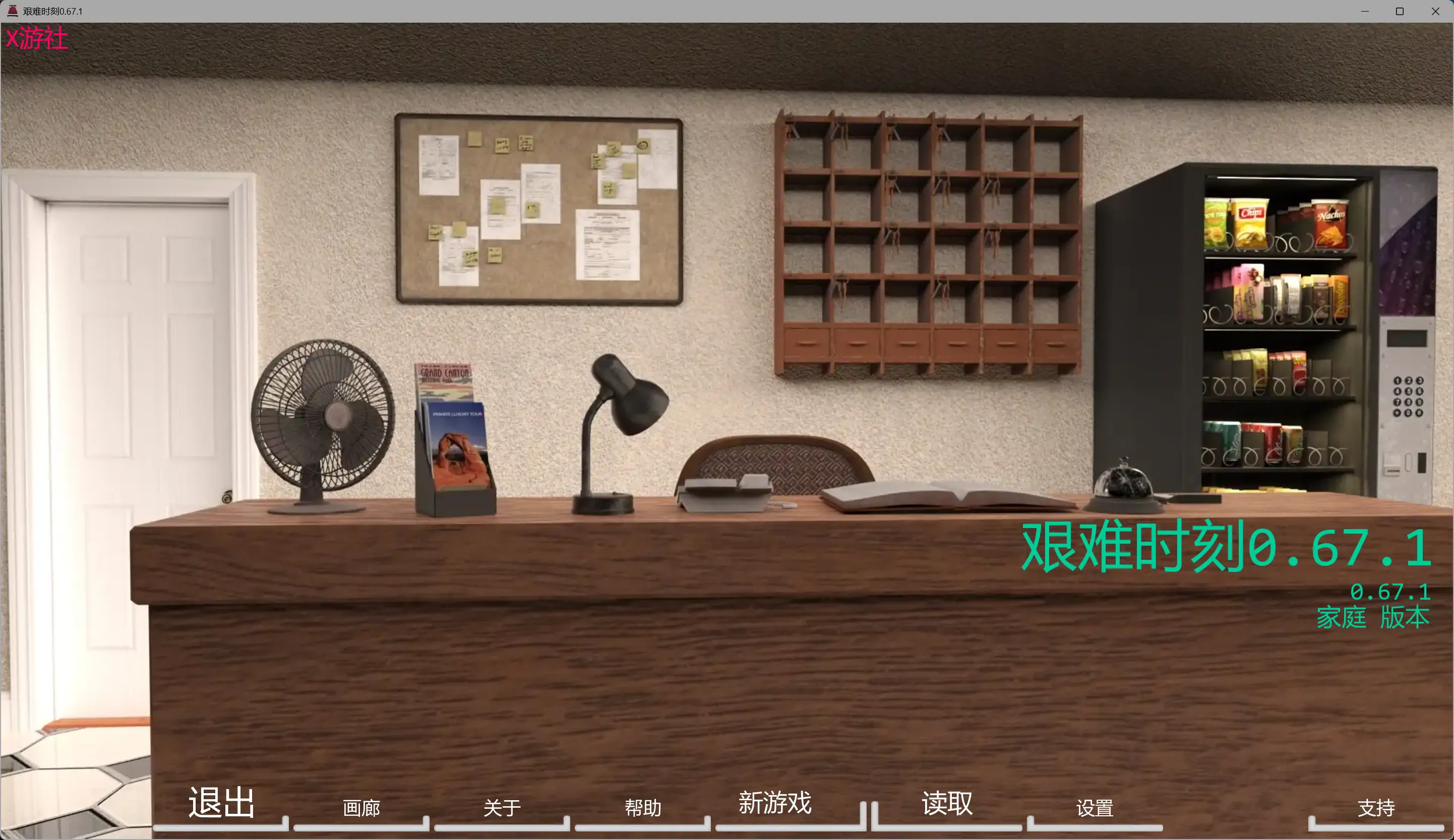 艰难时刻 封面 2