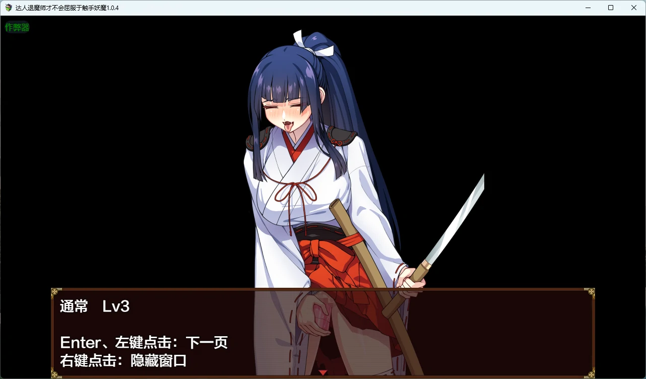 达人退魔师才不会屈服于触手妖魔 封面 3