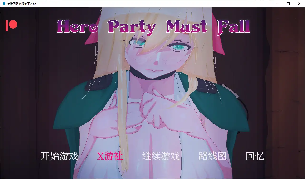 英雄团队必须倒下 封面 2
