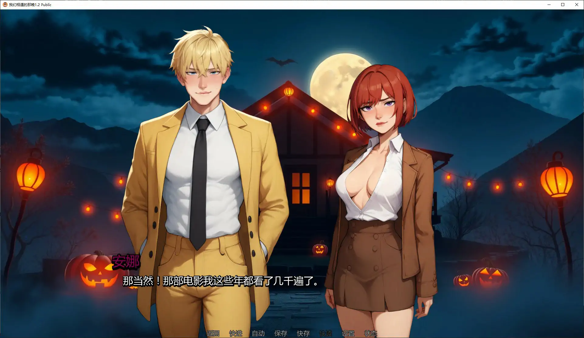 【日系SLG/AI汉化/NTR】我们相遇的那晚1.2 Public AI汉化版【PC+安卓/1.6G/更新】 内容图 1