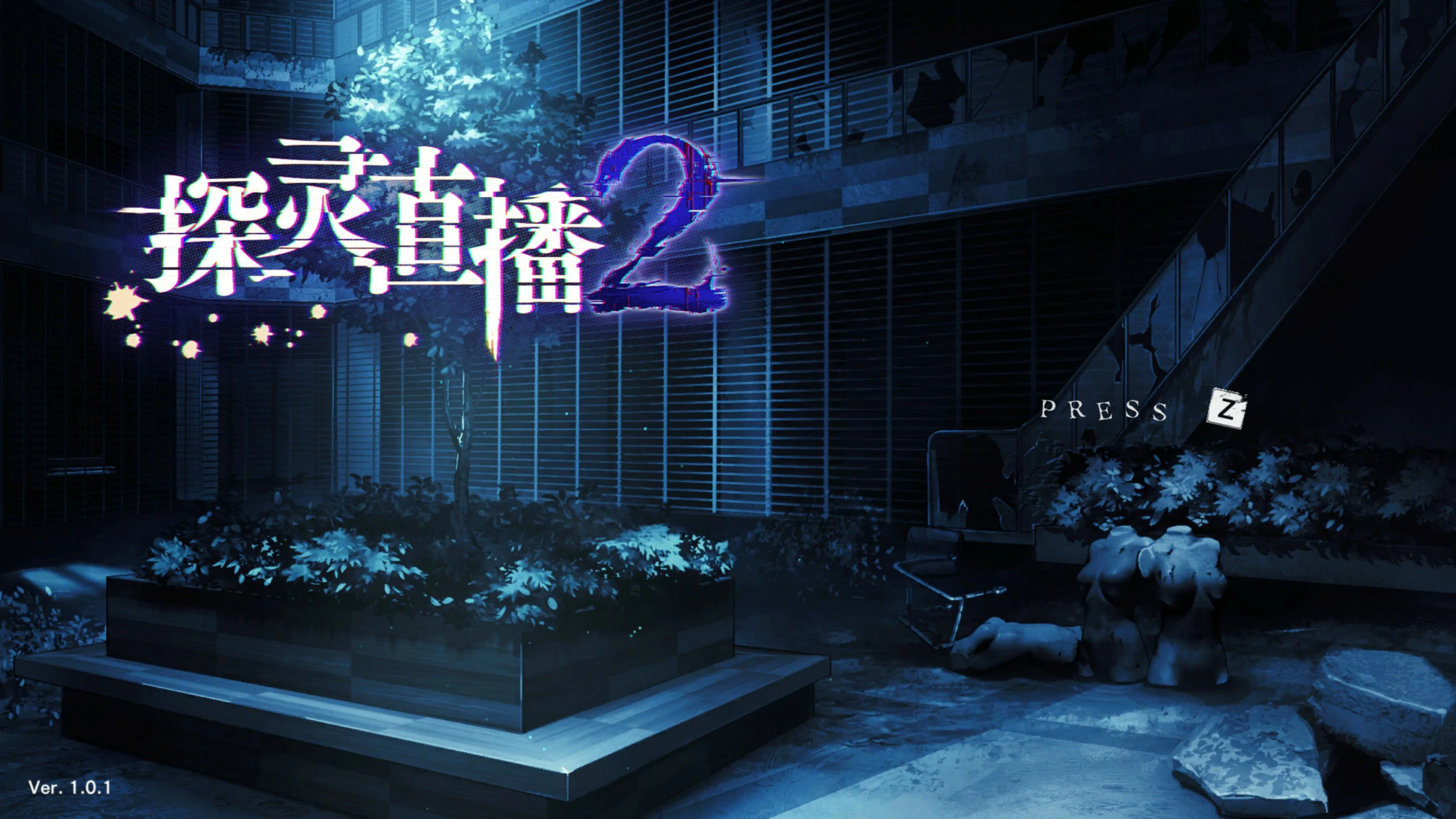 探灵直播2 封面 1