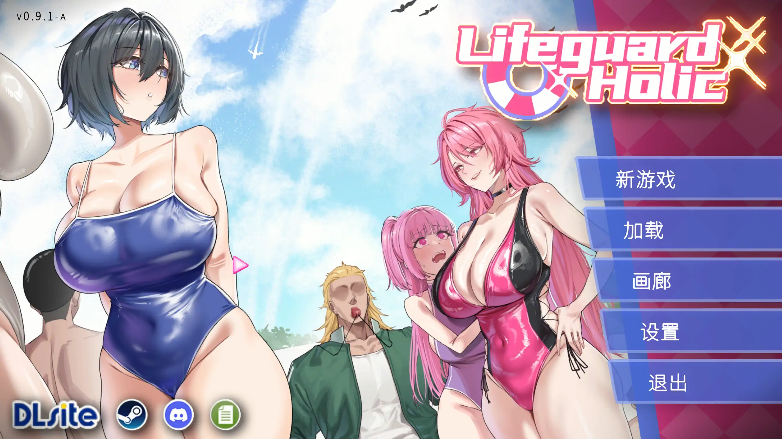 【日系SLG/官方中文/模拟经营】救生员狂热0.92A 官方中文【PC/0.47G/更新】 封面图 1