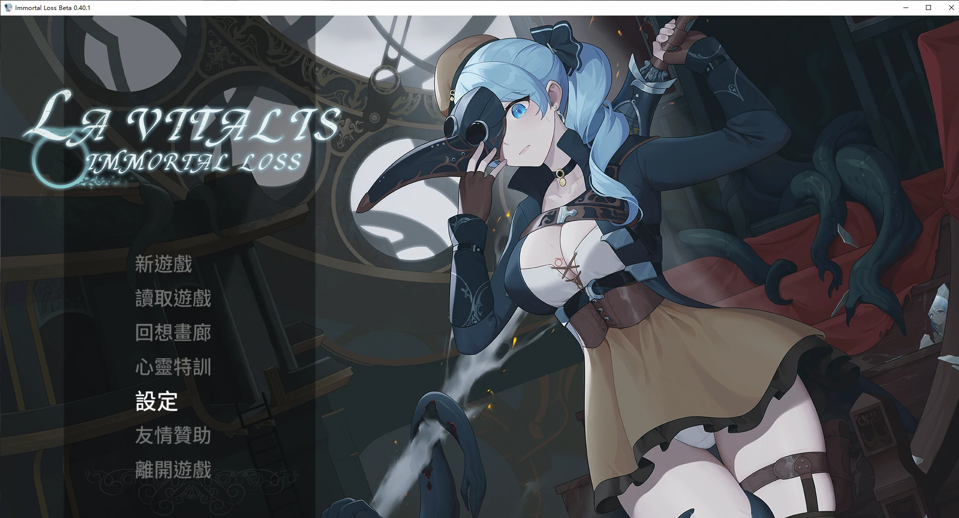 【日系ACT/官中/步兵】永恒的欠损0.40.1 官方中文版【PC/3.5G/更新】 封面图 1