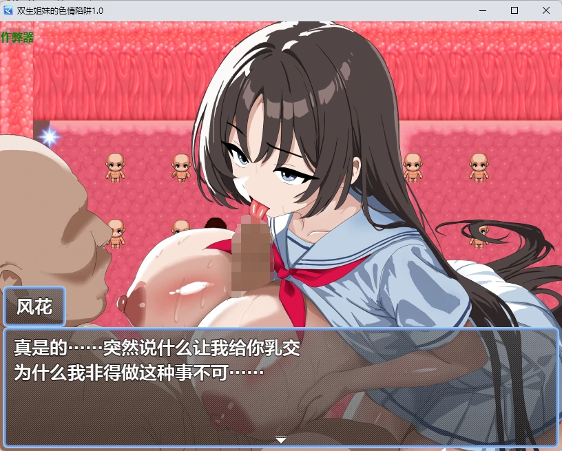 【日系RPG/AI汉化/2D】双生姐妹的色情陷阱1.0 AI汉化版【PC+安卓/355MB】 封面图 3