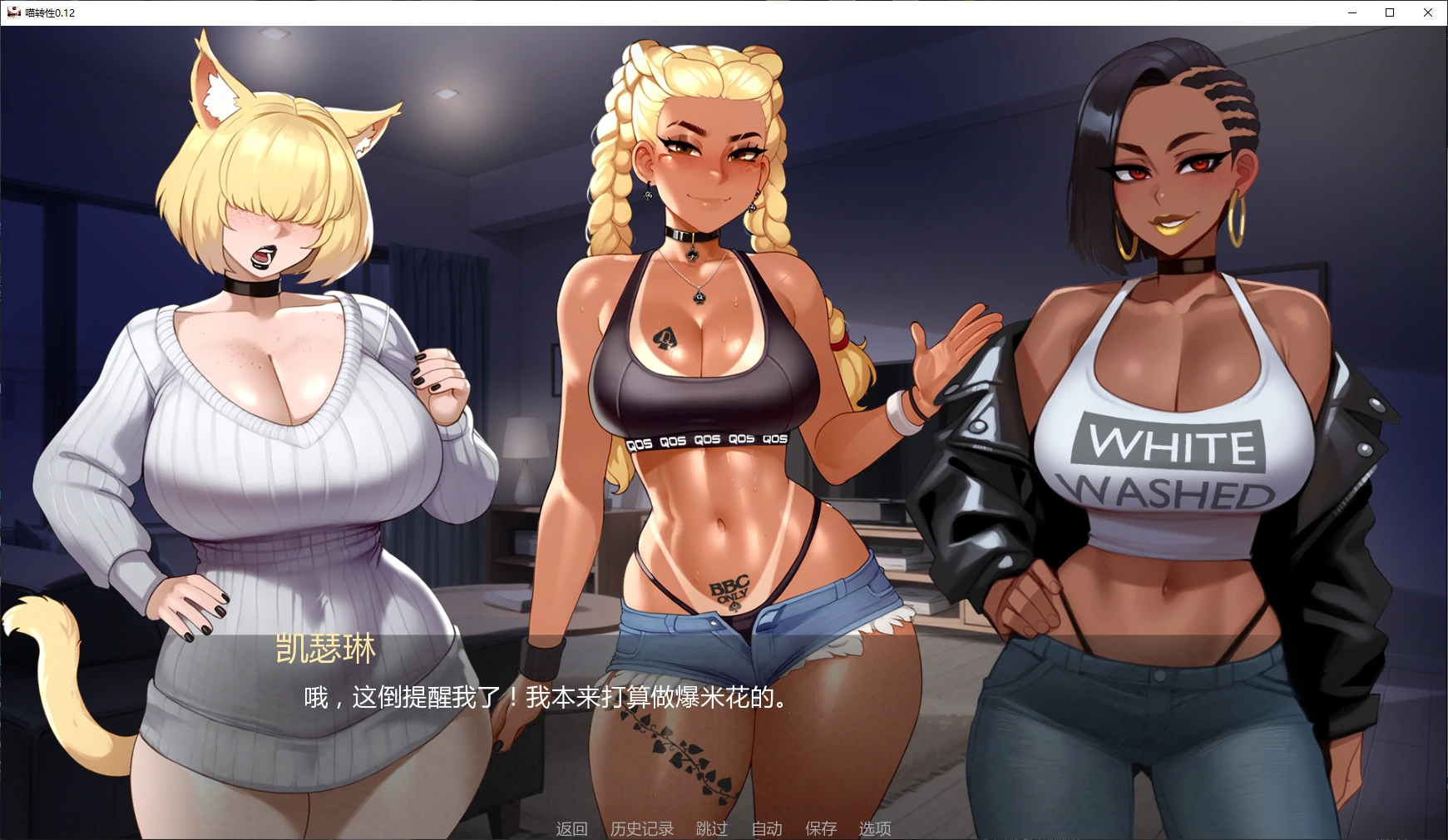 【欧美SLG/AI汉化/NTR】喵转性0.12 AI汉化版【PC+安卓/3.9G/更新】 封面图 2