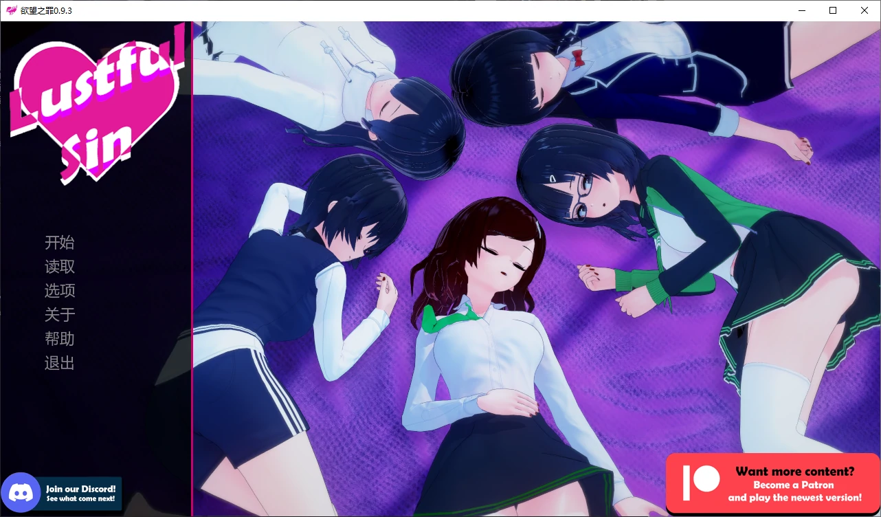 【日系SLG/AI汉化/3D】欲望之罪0.9.3 AI汉化版【PC+安卓/2.8G/更新】 封面图 1