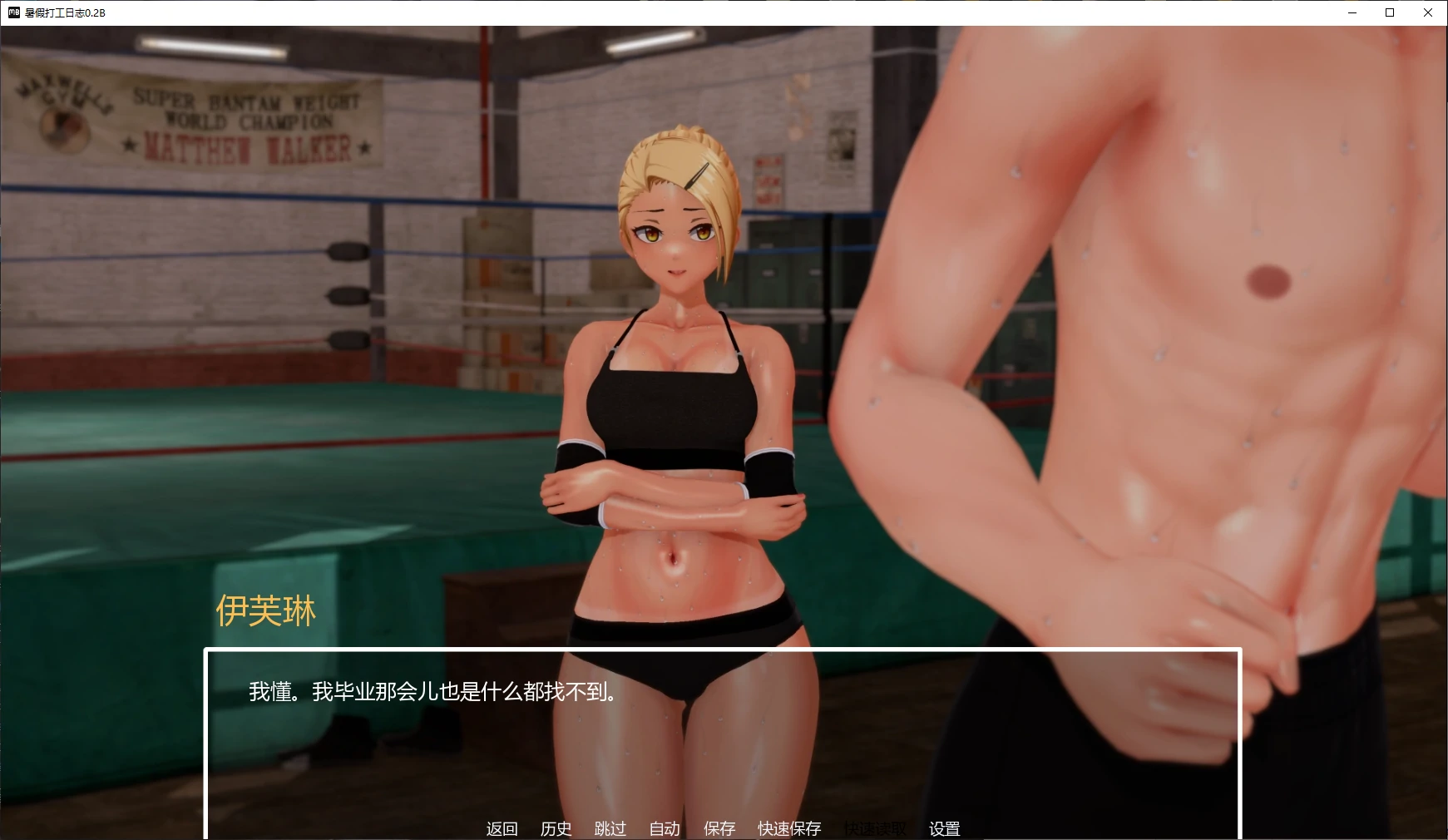 【日系SLG/AI汉化/NTR】暑假打工日志0.2B AI汉化版【PC+安卓/1.4G/更新】 封面图 2