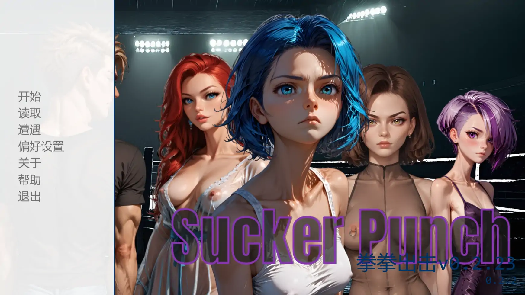 【欧美SLG/AI汉化/2D】拳拳出击v0.2.23 AI汉化版【PC+安卓/1.19G/更新】