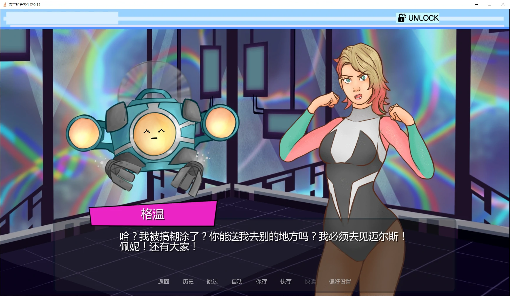 流亡的异界生物 封面 2