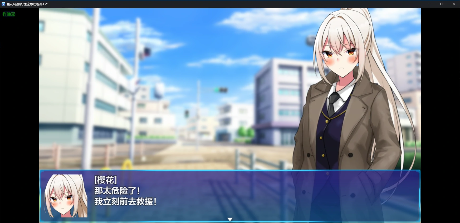 樱花特勤队:性应急处理部 封面 2