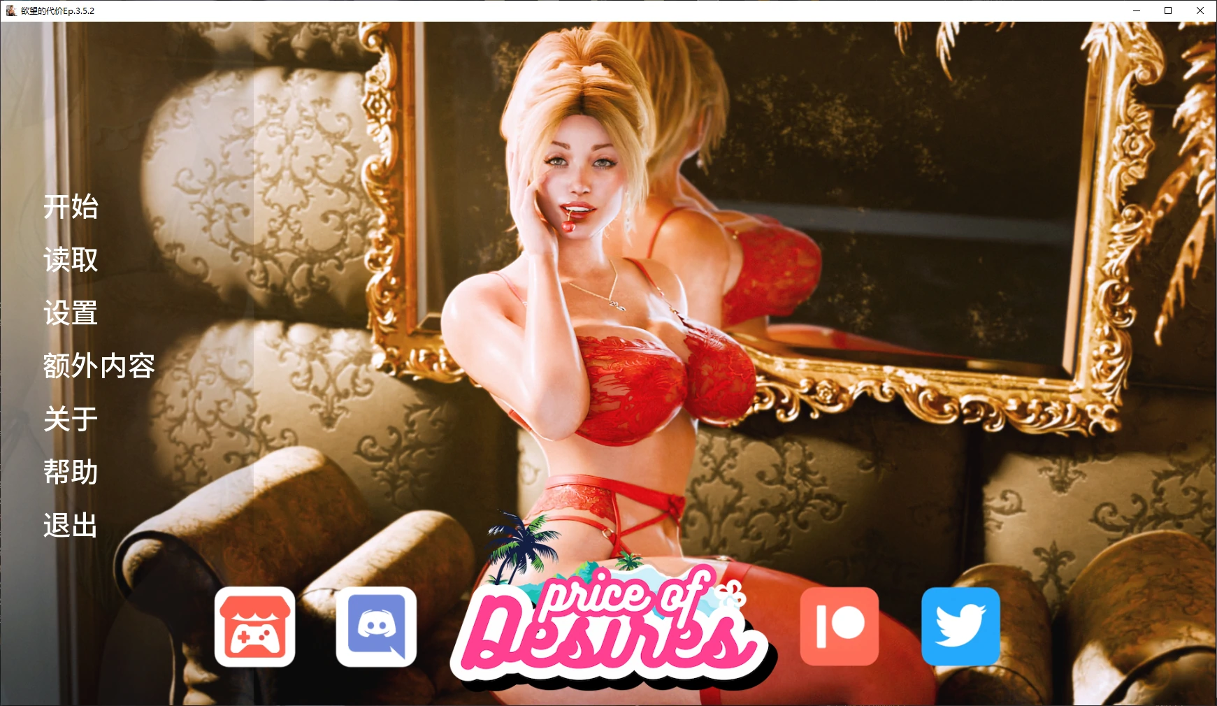 【欧美SLG/AI汉化/画廊解锁】欲望的代价Ep.3.5.2 AI汉化版【PC+安卓/2.1G/更新】 封面图 1