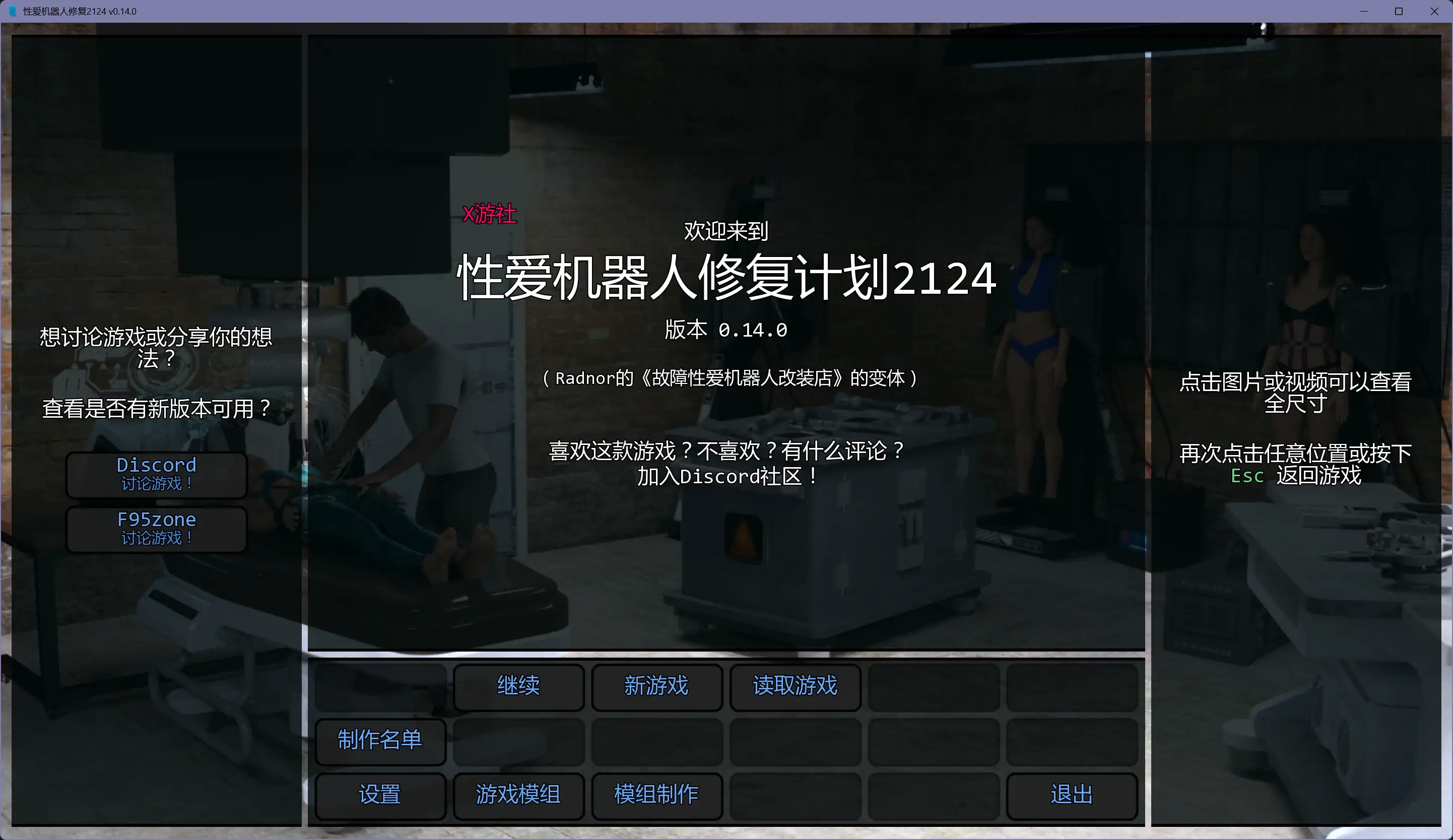 性爱机器人修复