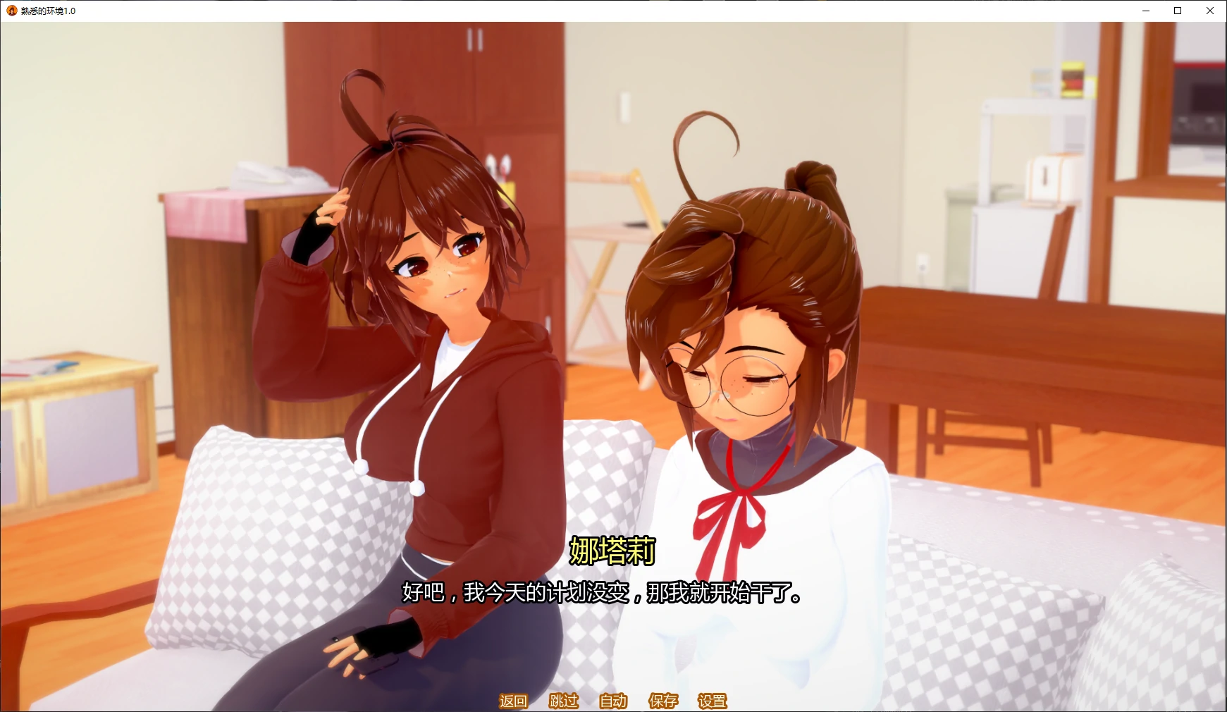 【日系SLG/AI汉化/3D】熟悉的环境v1.1 AI汉化版【PC+安卓/3.62G/更新】 封面图 3