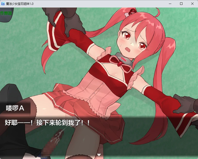 【日系RPG/AI汉化/2D】魔法少女宝石姐妹1.0 AI汉化版【PC+安卓/535MB】 封面图 2