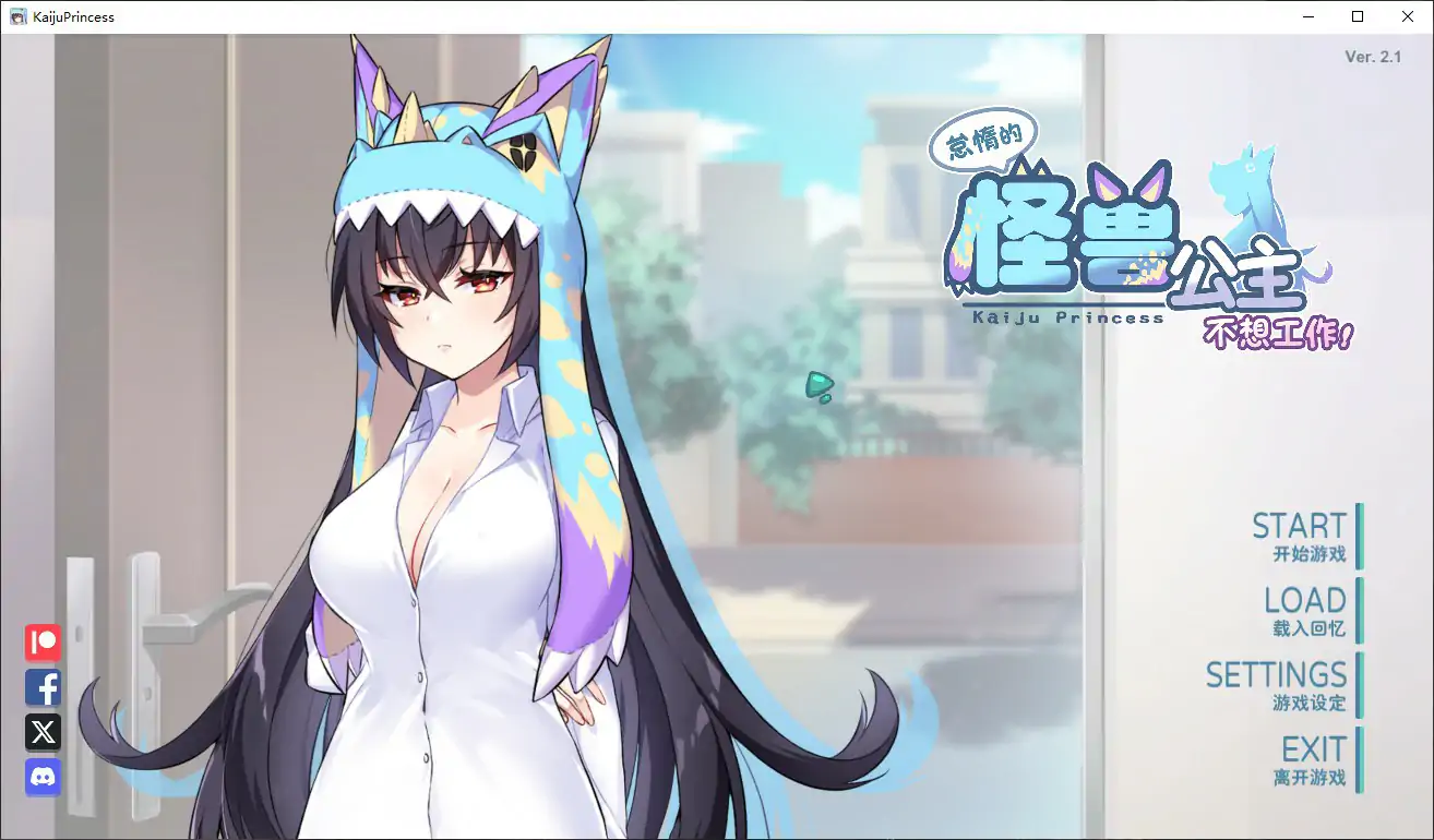 【日系SLG/官中/养成】怠惰的怪兽公主不想工作 Ver2.1官方中文步兵版【PC/0.56G】 封面图 1