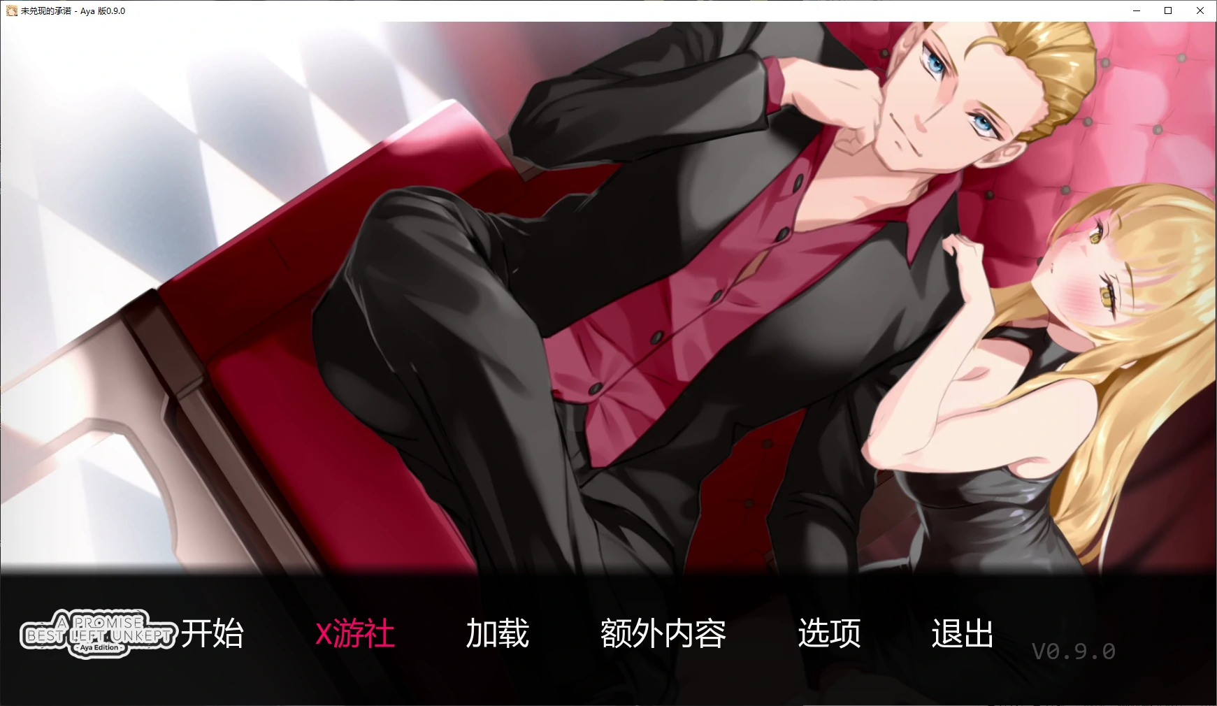未兑现的承诺 - Aya 版 封面 1