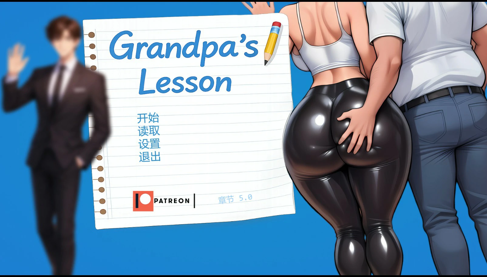 【日系SLG/AI汉化/NTR】爷爷的教诲Ch.5 AI汉化版【PC+安卓/1G/更新】 封面图 1