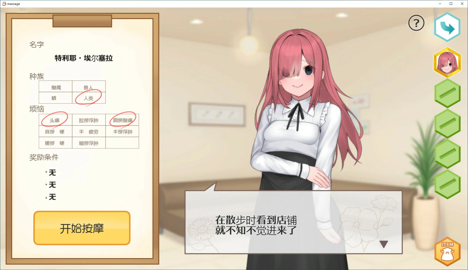激爽女性按摩！~色色按摩院 封面 2