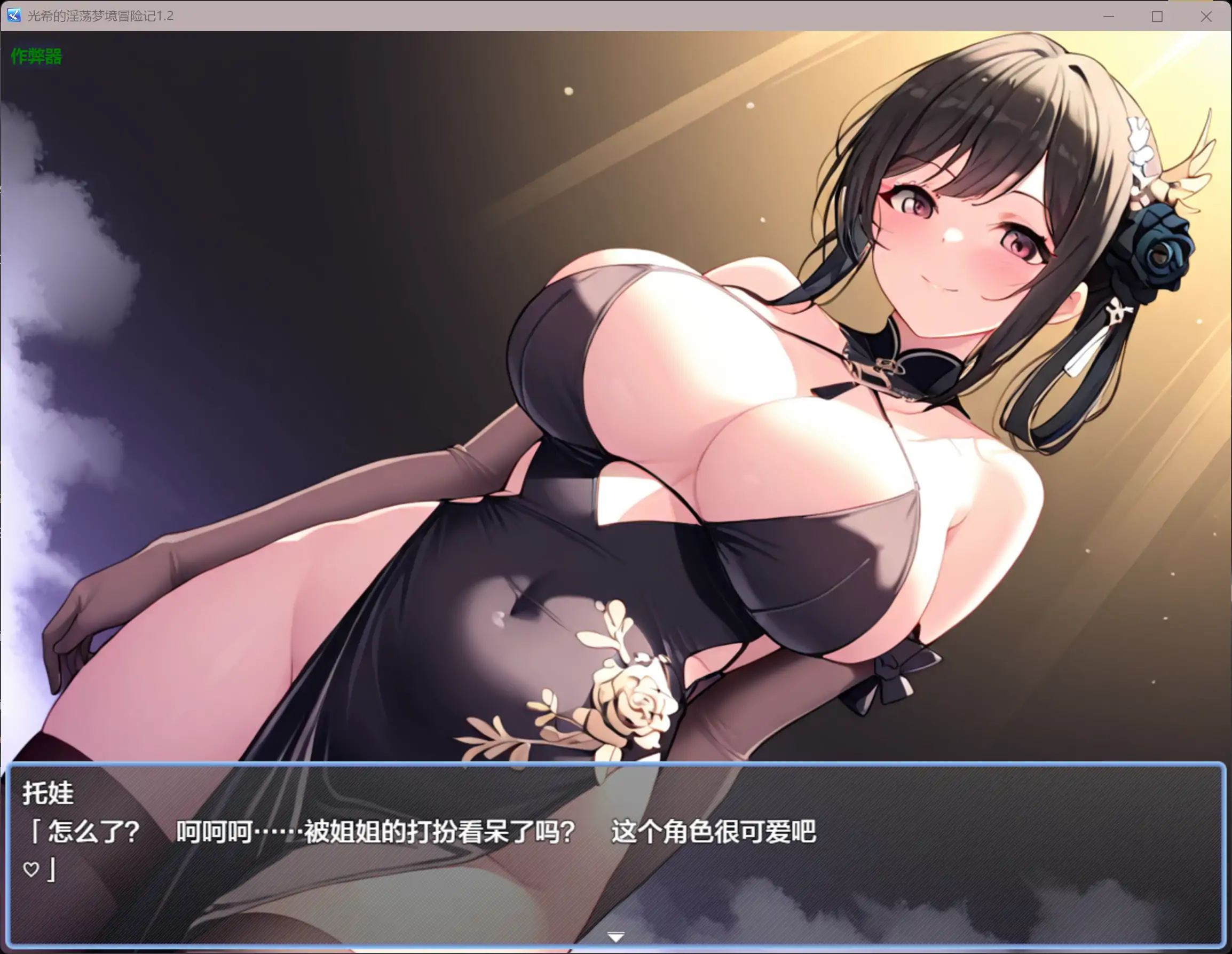 光希的淫荡梦境冒险记 封面 3