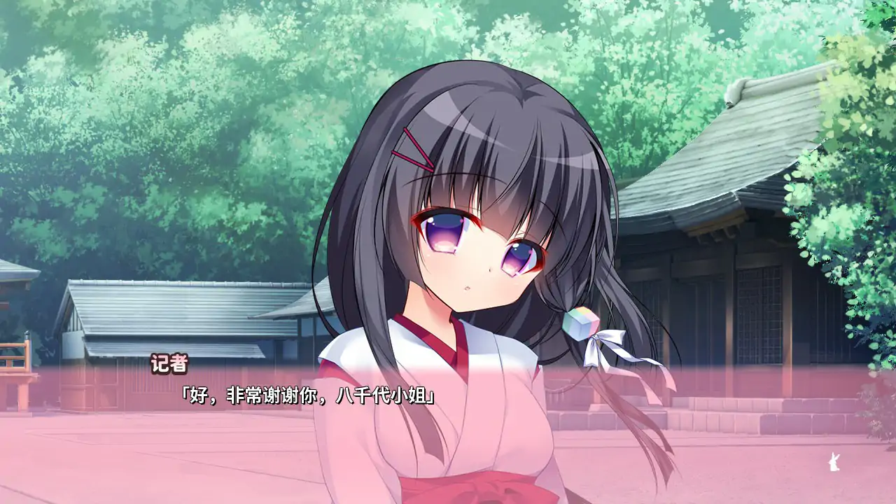 【日系ADV/官中/萝莉】恋爱定位 神社×前辈 官方中文步兵版【PC/1.93G】 封面图 2