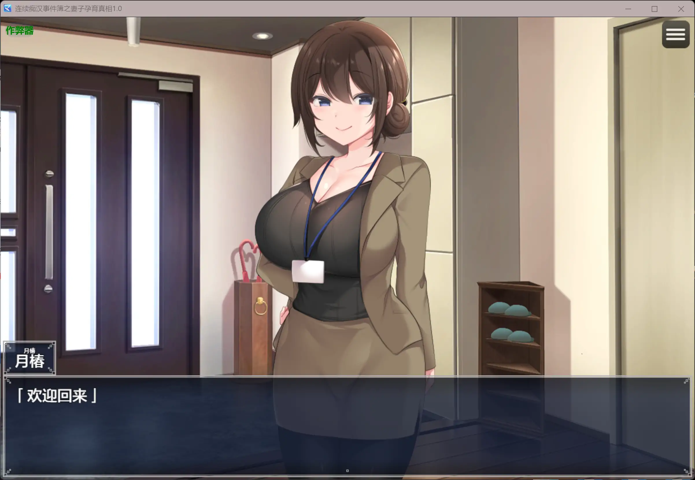 【日系RPG/AI汉化/NTR】连续痴汉事件簿之妻子孕育真相1.0 AI汉化版【PC/1.16G】 内容图 1