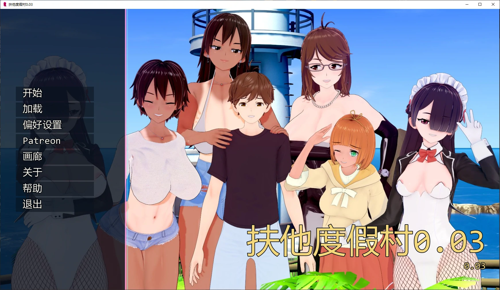扶他度假村