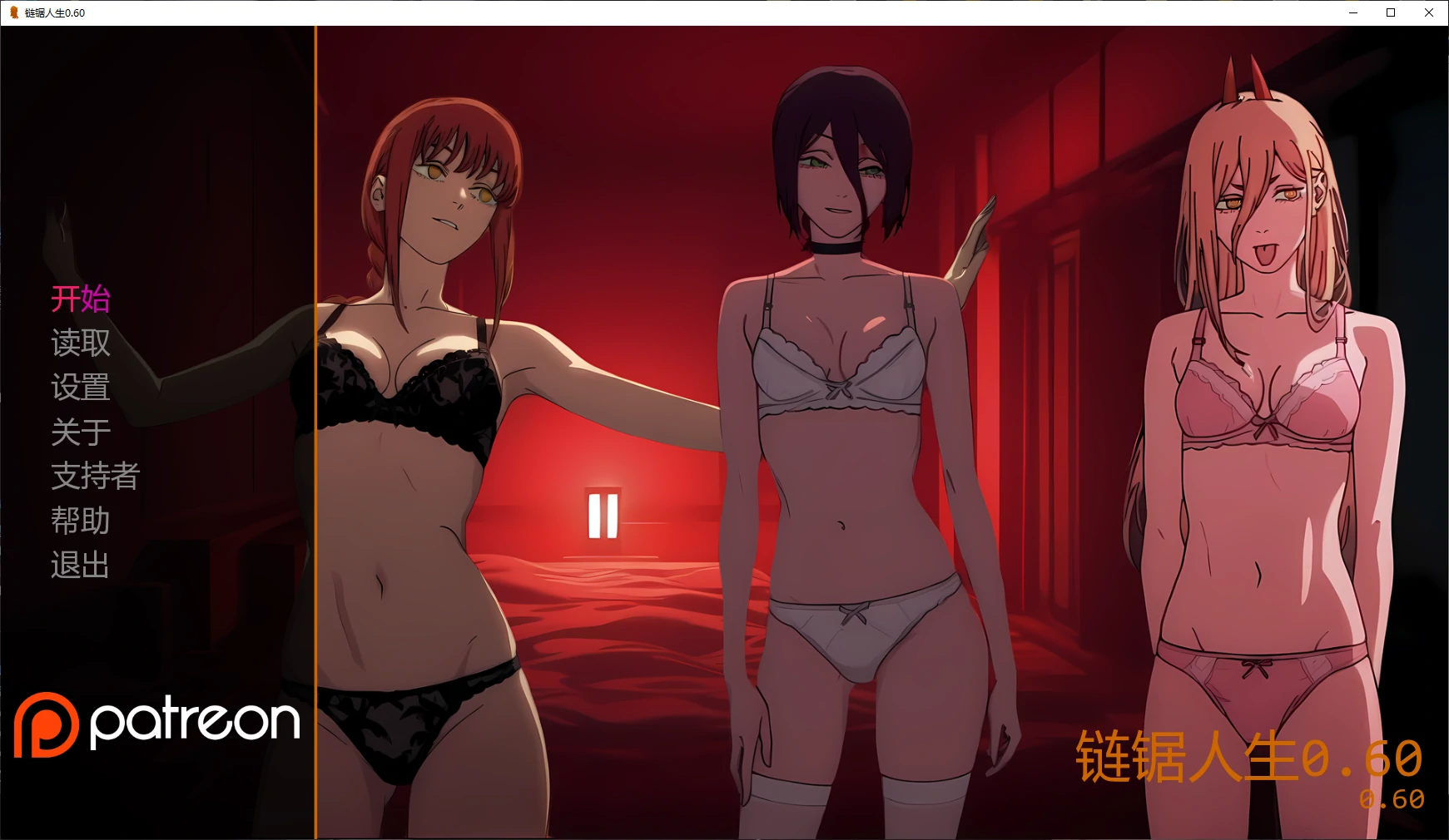 链锯人生