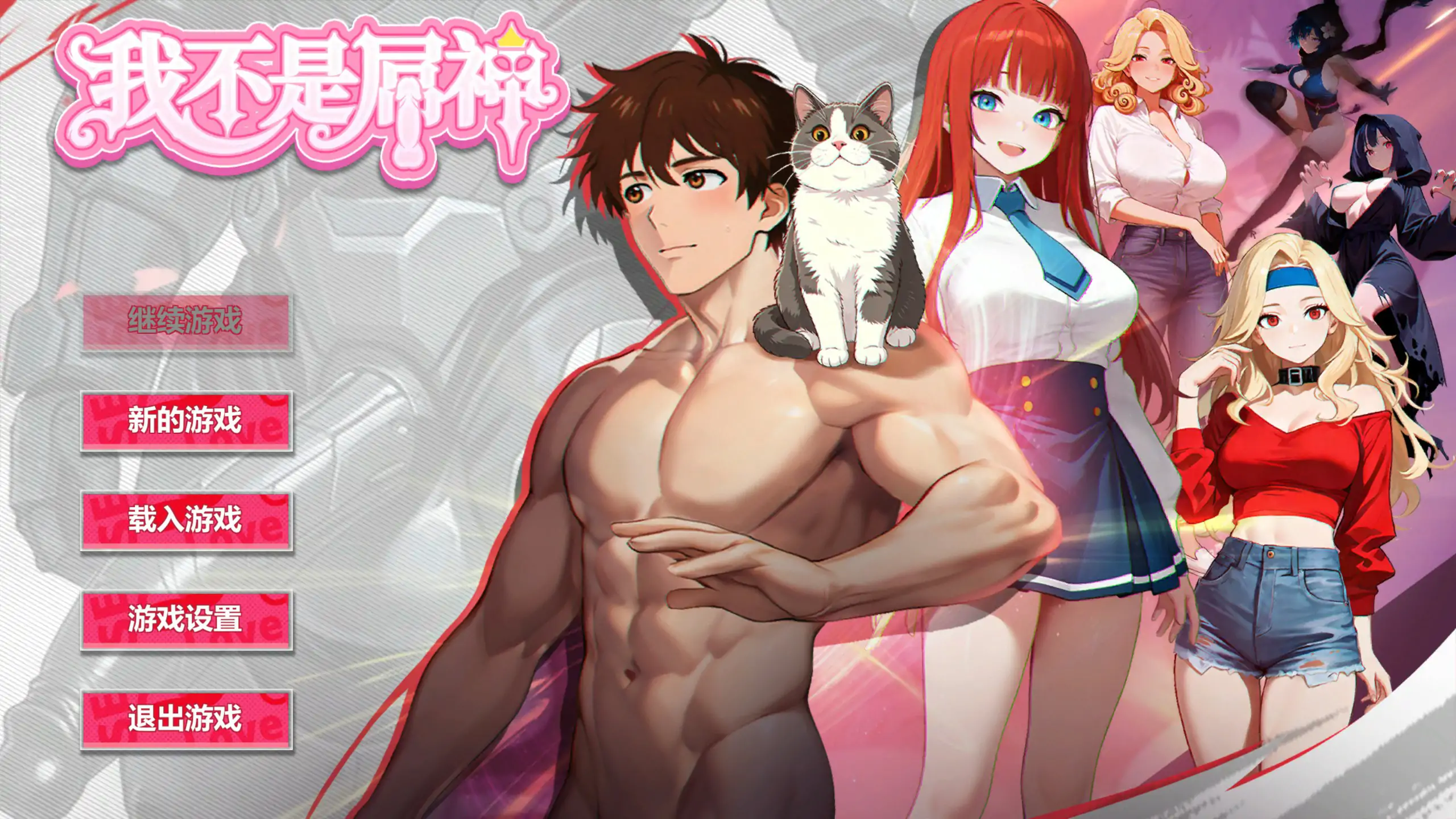 我不是屌神