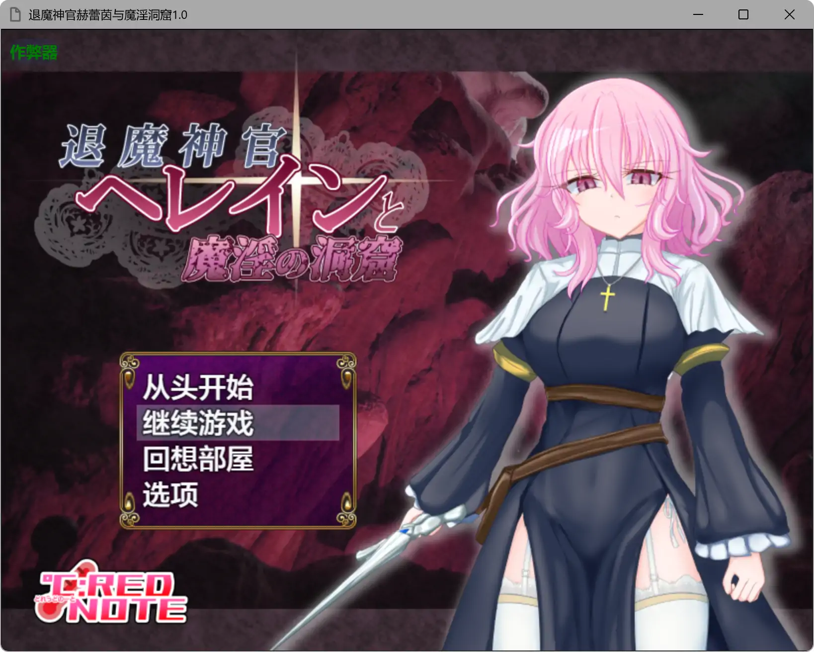 【日系RPG/AI汉化/少女】退魔神官赫蕾茵与魔淫洞窟1.0 破解版【PC+安卓/0.76G】 封面图 1
