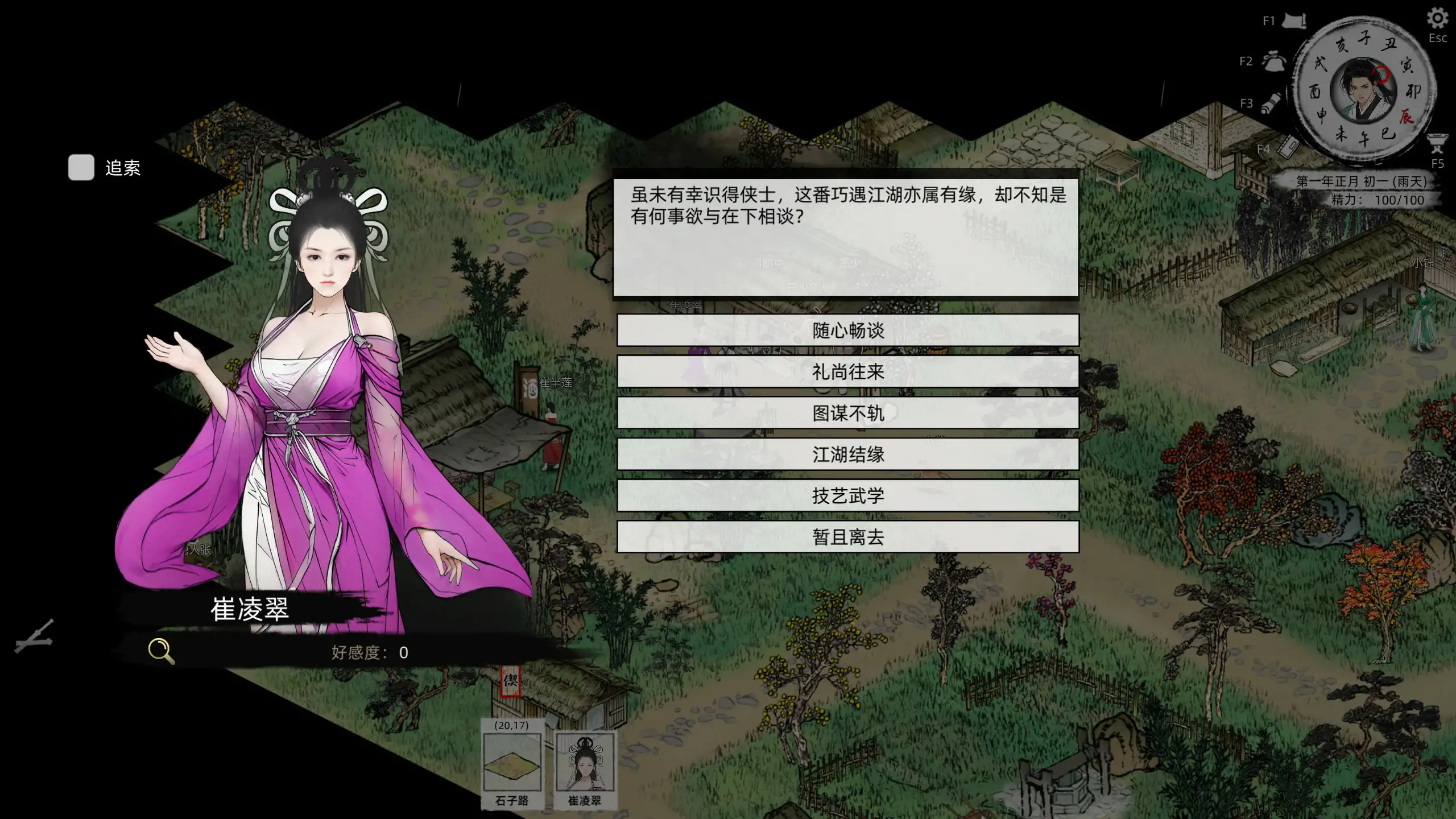 刀剑江湖路 封面 3