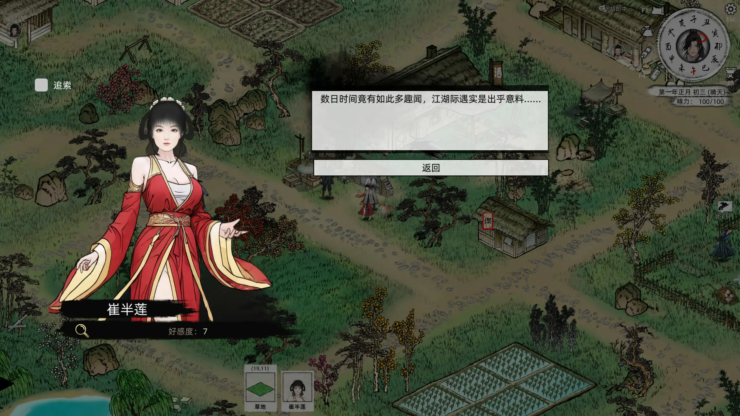 更新截图 2
