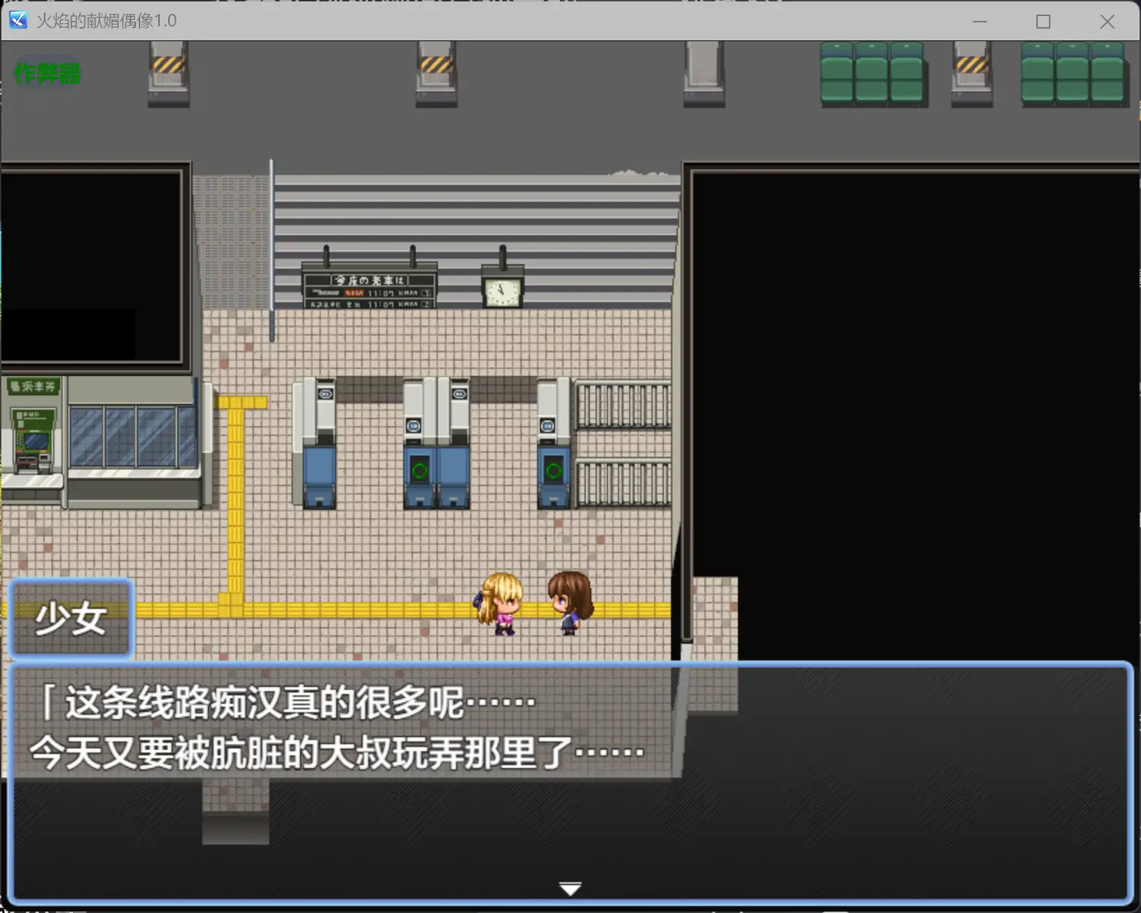 【日系RPG/AI汉化/骨科】火焰的献媚偶像1.0 AI汉化版【PC+安卓/0.27G】 内容图 1