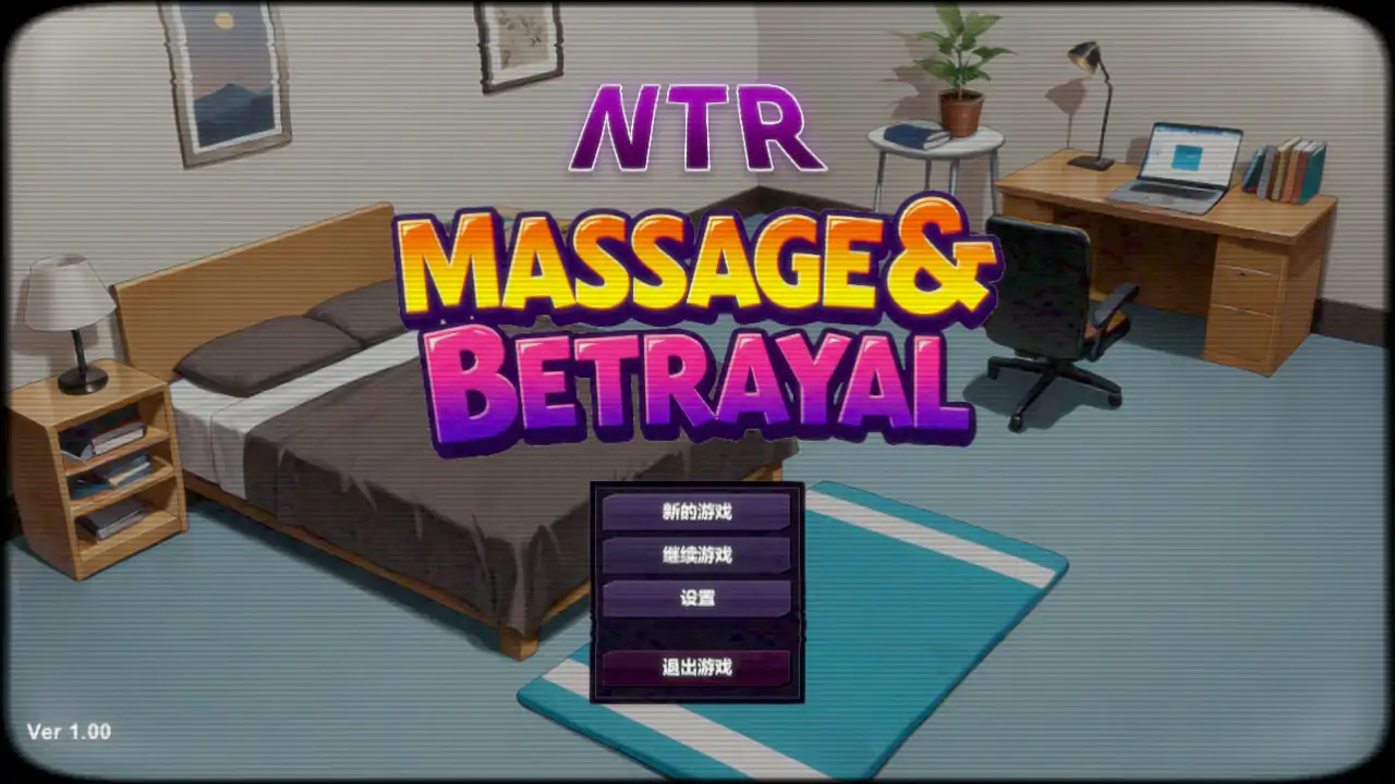 NTR按摩大师