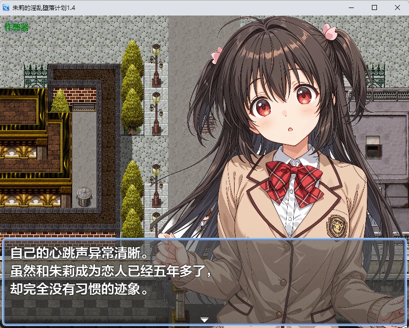 朱莉的淫乱堕落计划 封面 2