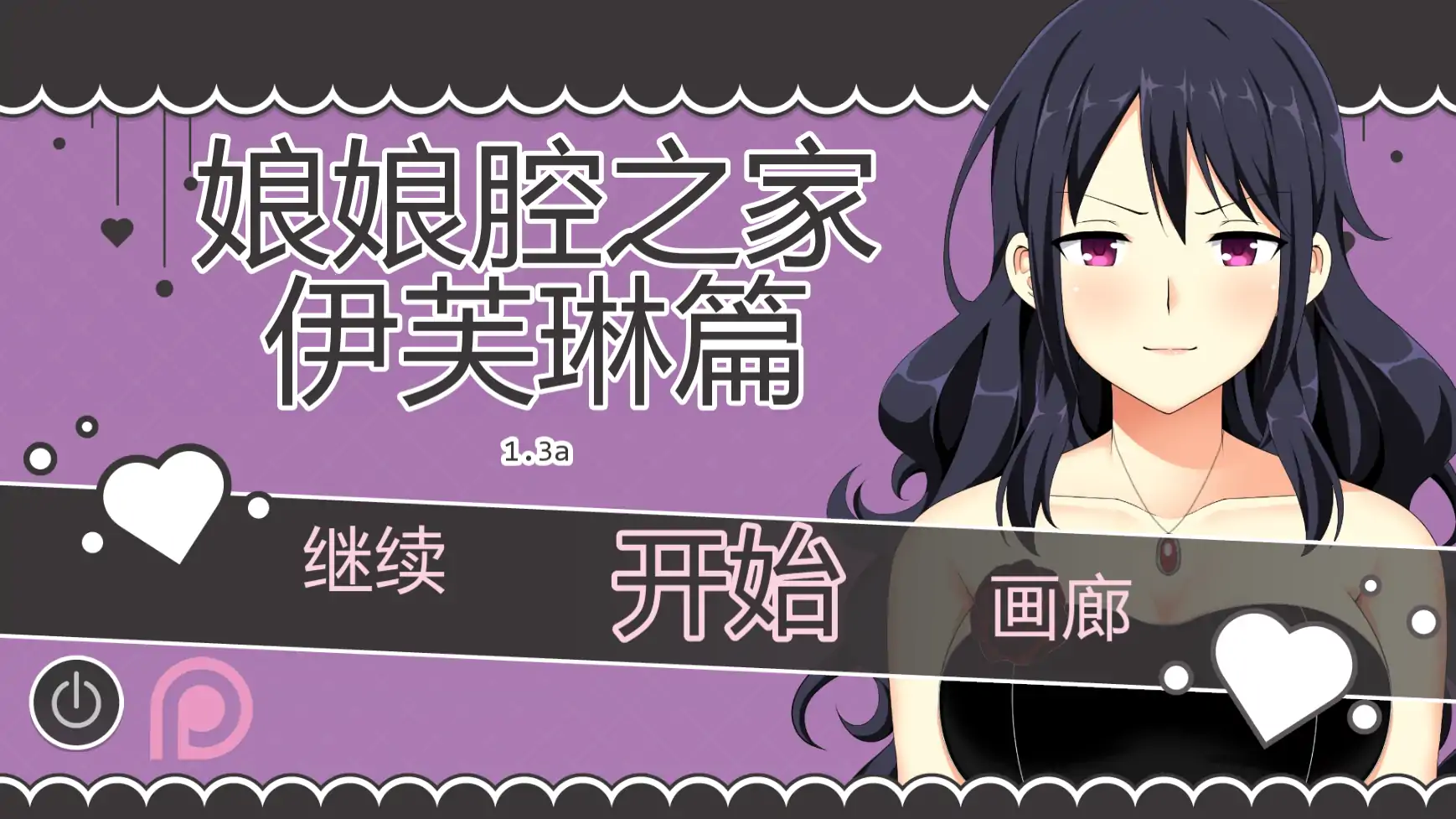 【日系SLG/AI汉化/沙盒】伊芙琳的扶她之家v1.3a AI汉化版【PC+安卓/0.95G/更新】