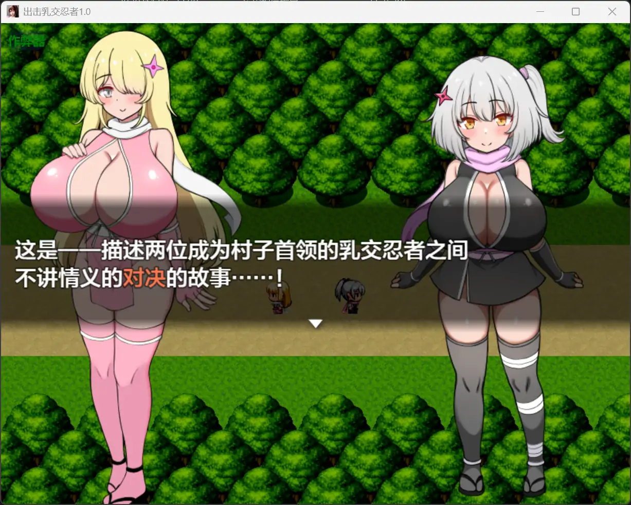 出击乳交忍者 封面 2